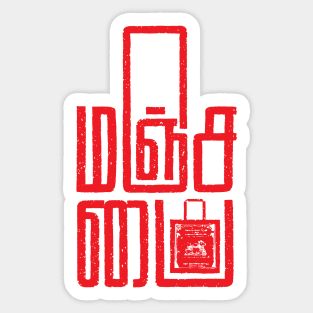 Manja pai Tamil Typography Sticker